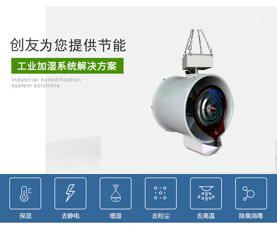 CY-XG升級款高壓微霧加濕系統(tǒng)