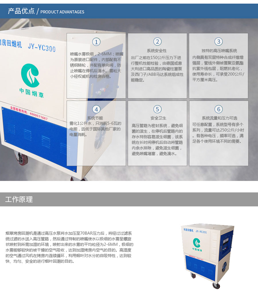 CY-YC煙草烤房回潮機(jī)